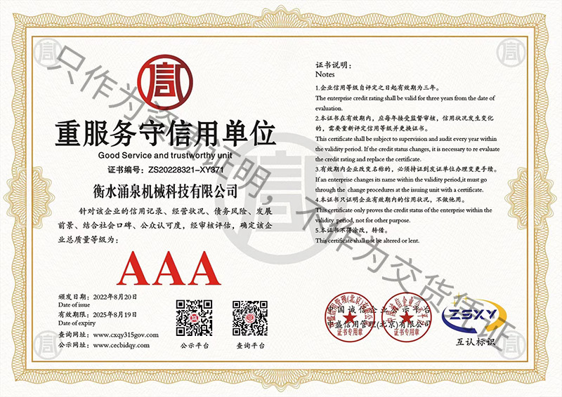 重服務守信用企業